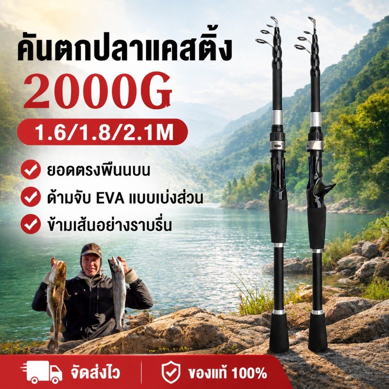 COD คันเบ็ด คันตกปลาแคสติ้ง รุ่น M 1.6/1.8/2.1M ยืดหดสั้น จับถนัดมือ ประหยัดพื้นที่ สะดวกใช้งานทุกสถานที่