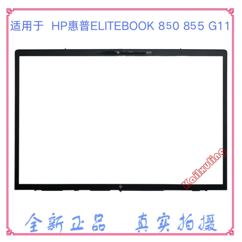 เหมาะสําหรับ HP HP ELITEBOOK 850 855 G11 B กรอบเชลล์ 6070B2033401