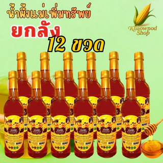 (ยกลัง 12 ขวด) น้ำผึ้งแม่เพิ่มทรัพย์1000กรัม ดอกไม้ป่านานาพันธุ์จากธรรมชาติ