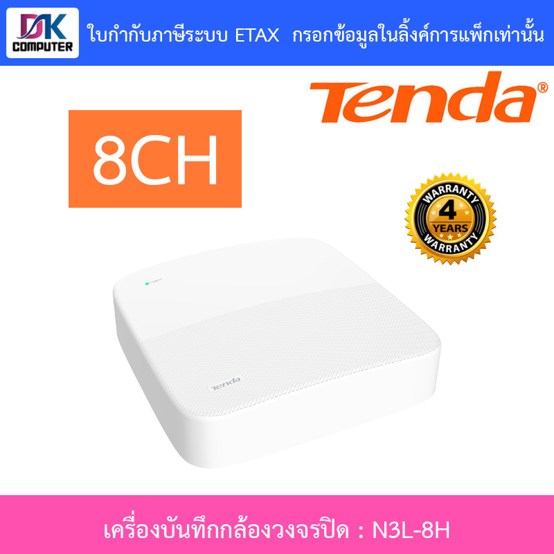 Tenda เครื่องบันทึกกล้องวงจรปิด 8CH HD Network Video Recorder รุ่น N3L-8H