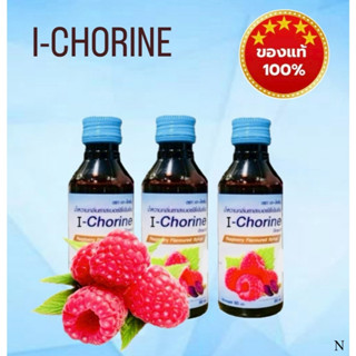 (แบ่งขาย) น้ำหวานเข้มข้น ไอคอแท้ ของแท้ของจากโรงาน ขนาด60ml …