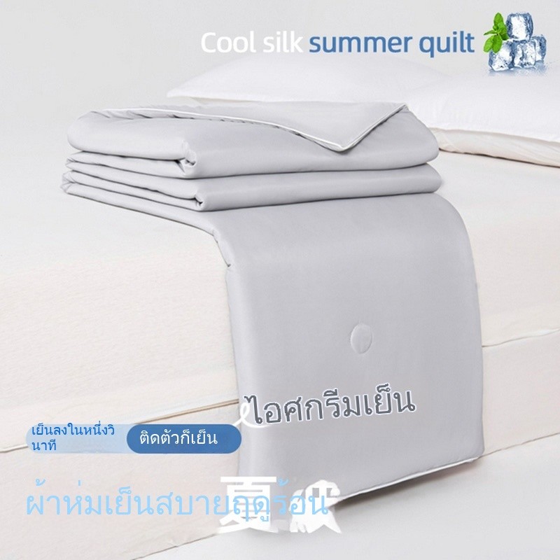 2025 รูปแบบใหม่ Class A Cool Silk Summer Quilt Quilt Quilt Quilt Quilt Core