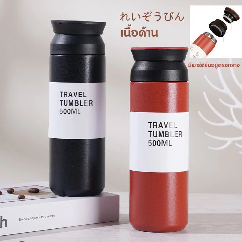 แก้วเก็บความเย็น 500ML สแตนเลส 304 กระติกน้ำสูญญากาศ สองสไตล์ หลายสี มีให้เลือก