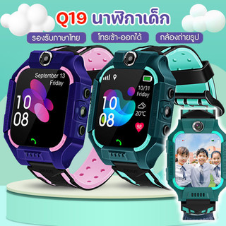 พร้อมส่ง นาฬิกาเด็ก รุ่น Q19 ใส่ซิมได้ โทรได้ พร้อมระบบ GPS ติดตามตำแหน่ง นาฬิกาป้องกันเด็กหาย  Kid Smart Watch