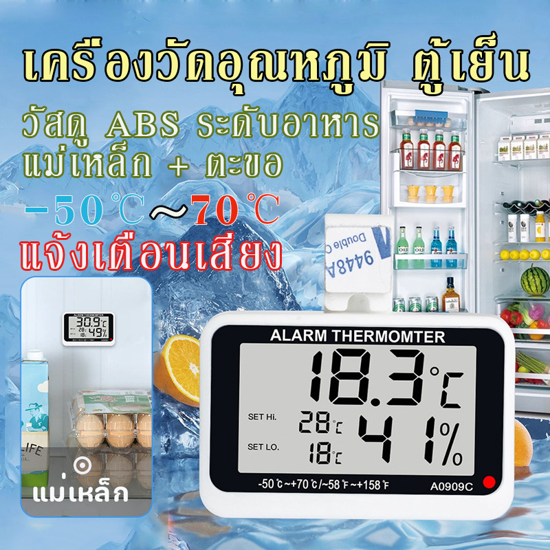 NEW เครื่องวัดอุณหภูมิ ตู้เย็น ตู้ฟักไข่ วัดอากาศแบบดิจิตอล ตั้งให้ส่งเสียงเตือนเมื่อ อุณหภูมิ ต่ำ/สูง กว่าที่กำหนดได้