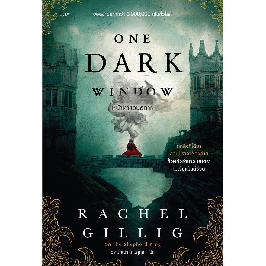 (BookZone) : หนังสือ One Dark Window หน้าต่างอนธการ