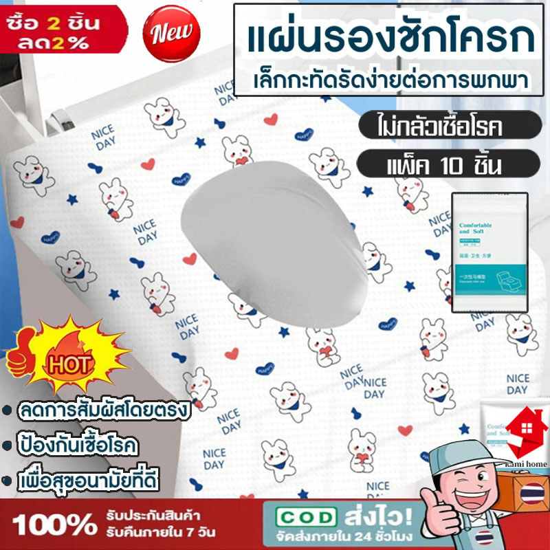 10PCS แผ่นรองนั่งชักโครก Disposable Toilet Seat แบบพกพา กระดาษรองนั่ง วางบนฝารองนั่งชักโครกในห้องน้ำ