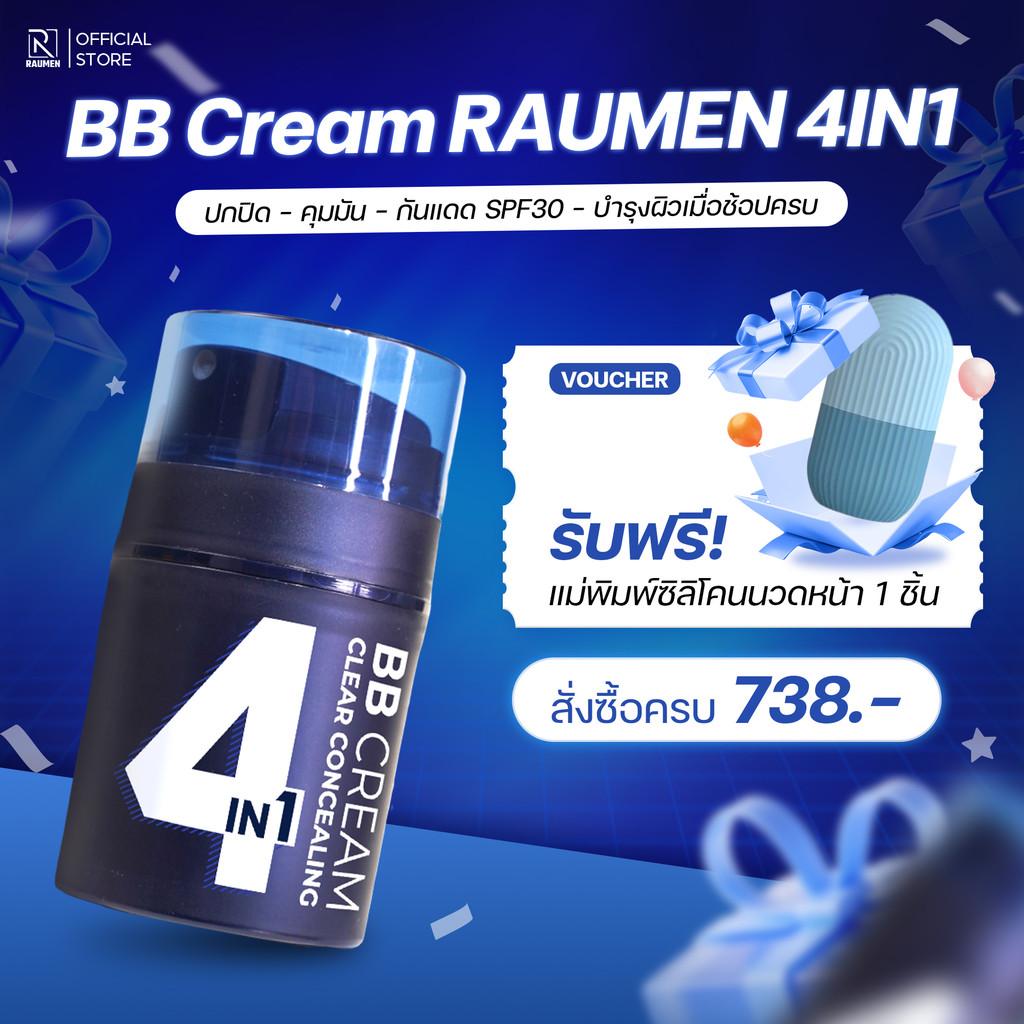 BBCream RAUMEN 4 IN 1 คอนซีลเลอร์ รองพื้นควบคุมความมัน กันแดด SPF30+ & PA++++ ให้ชั้นรองพื้นฉ่ำโกลว์