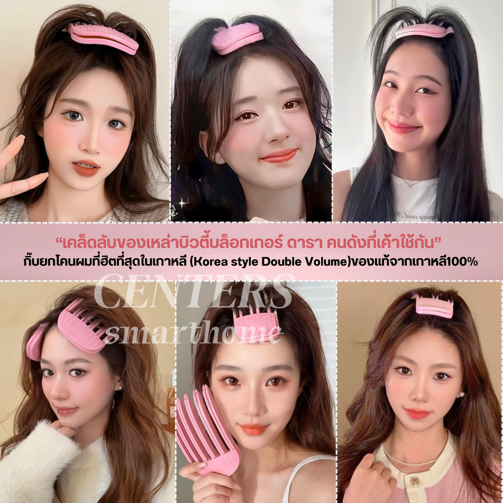 กิ๊บยกโคนผมรุ่นใหม่ ของแท้จากเกาหลี100% เพิ่มวอลลุ่มผมสไตล์เกาหลี ซ่อมยกโคนผม หวียกโคนผม กิ๊บยกผม ยกผมสูง กิ๊ฟ โรลม้วนผม ราคา ถูกที่สุด ดีลบีเคเค แกลเลอรีภาพที่ 7