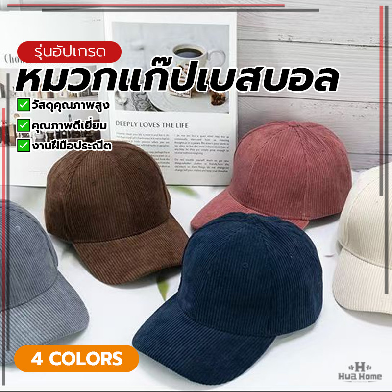 มินิมอล สีพื้น ปรับสายได้ หมวกทรงเบสบอล หมวกเบสบอลสไตล์วินเทจ เหมาะสำหรับใช้งานกลางแจ้ง
