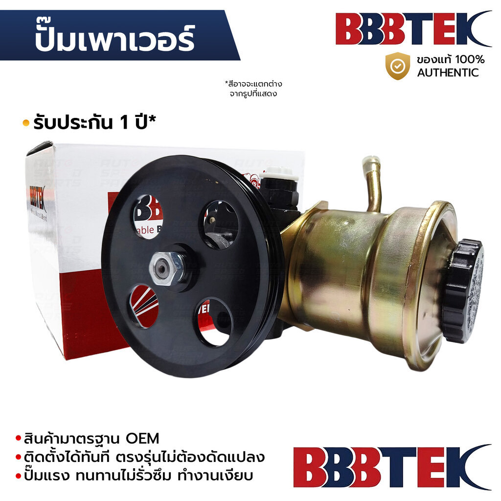 BBBTEK ปั๊มเพาเวอร์ AE100 AE111 ST190 ST191 4A 5A 1991-2002 sรับประกัน 1 ปี