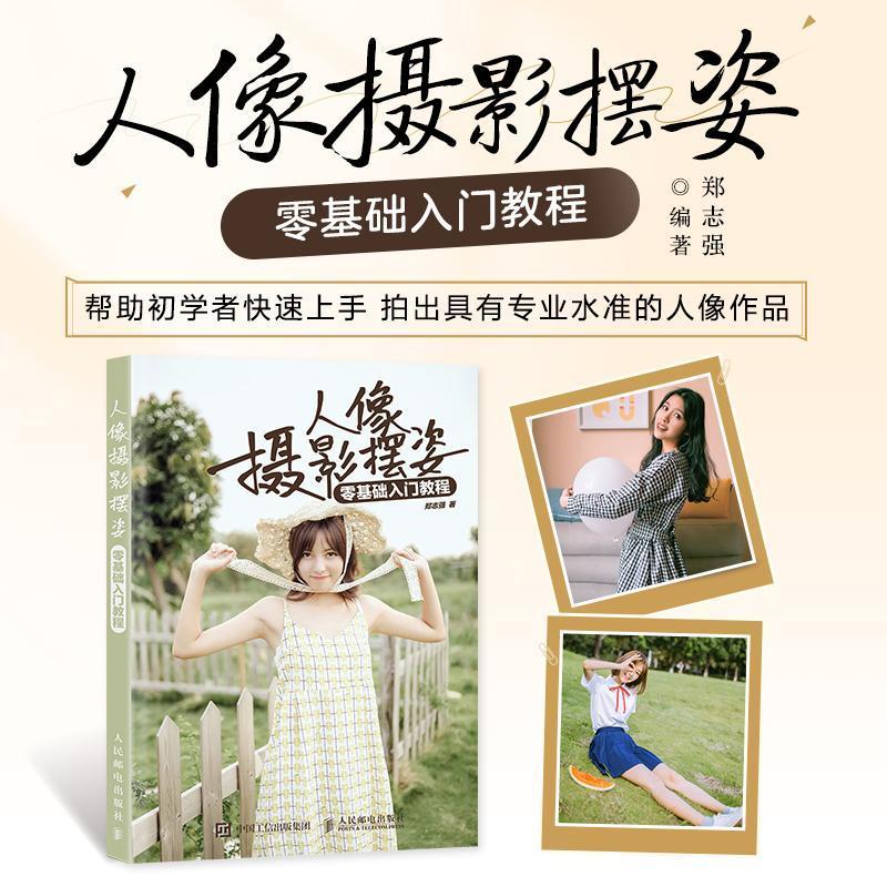 การถ่ายภาพ Pose Zero Basic Introductory Tutory Portrait หนังสือการถ่ายภาพ Pose การถ่ายภาพทักษะรูปแบบ