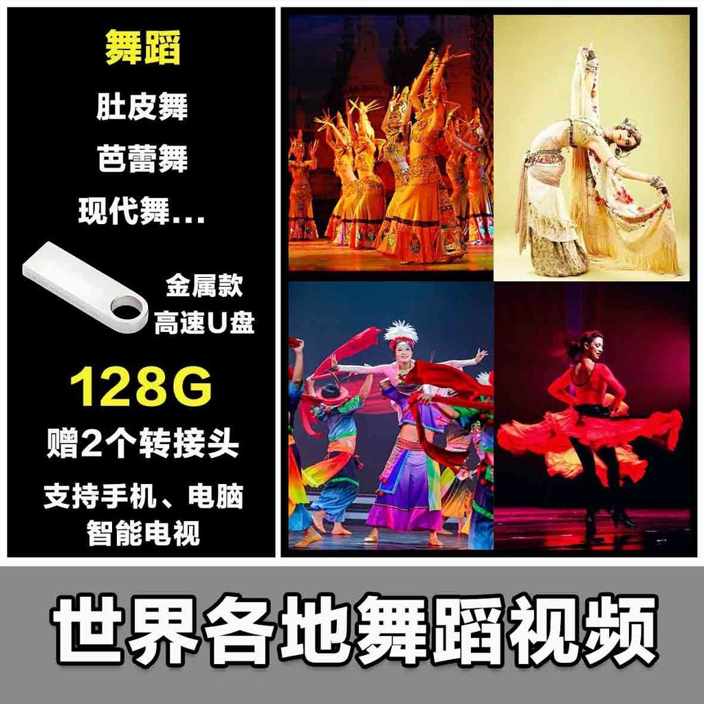 G88 World Dance Video U Disk