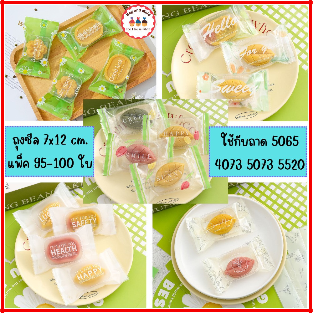 ถุงซีล 7x12 cm. แพ็ค 95-100 ใบ และถาดรอง 5065 5073 4073 5520 ถุงใส่ขนม ขนมไหว้พระจันทร์ พายสัปปะรด คุ้กกี้ ขนมถั่วอัด