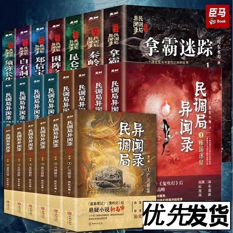[คลังสินค้าพร้อม] The Police Bureau Anomaly Series Set Southern School Three ลุงแนะนํา Tomb Thriller