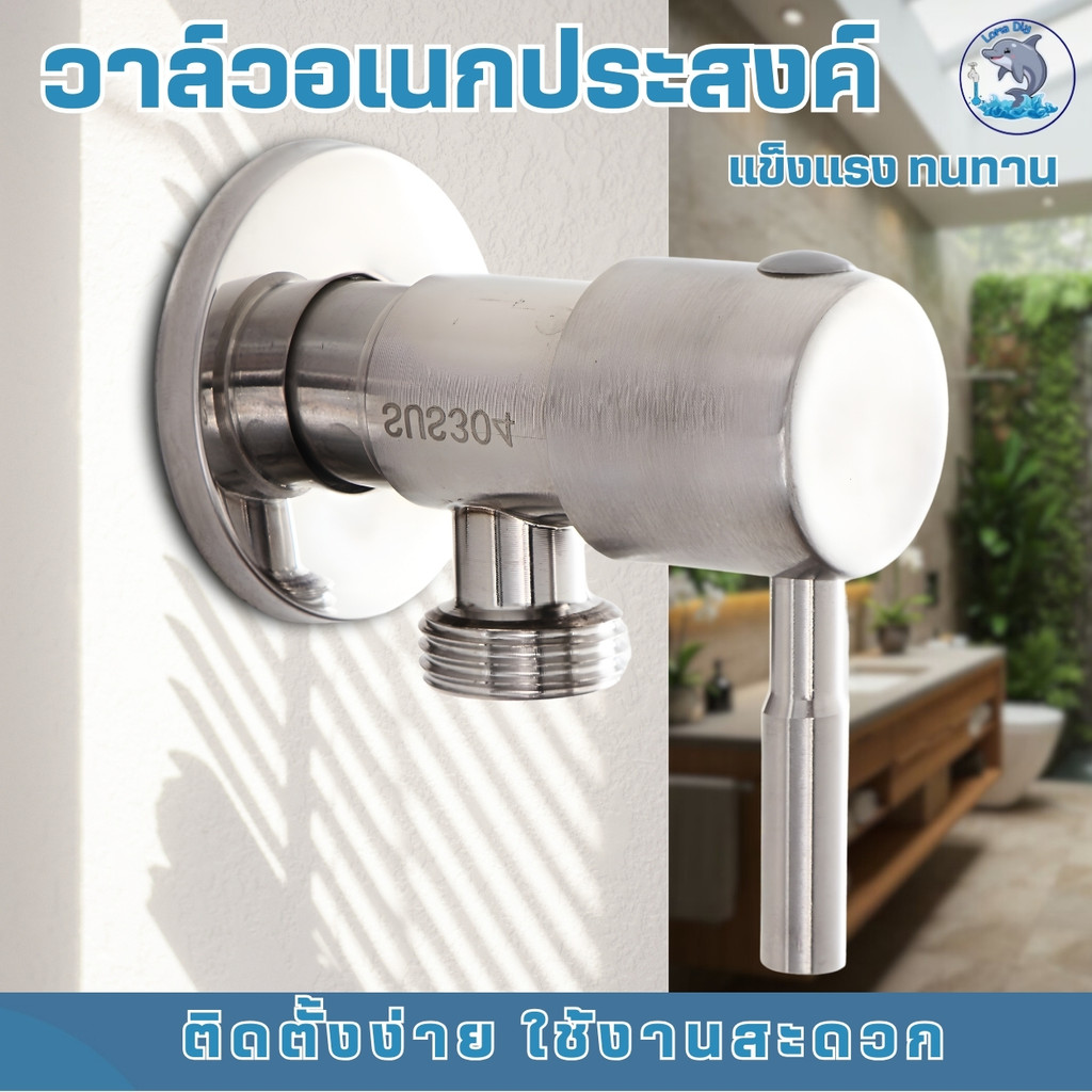 วาว์ลฝักบัว ก๊อกน้ำฝักบัว วาว์ลสแตนเลส 304 แท้ รุ่นก้านปัด แถมฟรีเทปพันเกลียว