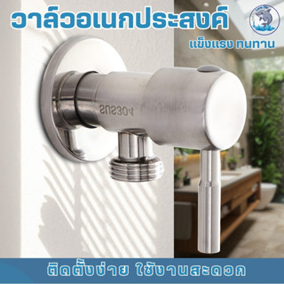 วาว์ลฝักบัว ก๊อกน้ำฝักบัว วาว์ลสแตนเลส 304 แท้ รุ่นก้านปัด แ…