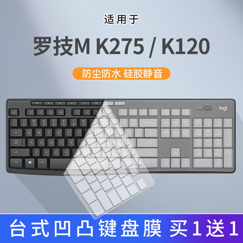 เหมาะสําหรับ Logitech LogitechK120 MK120 MK275 ฟิล์มคีย์บอร์ดเงียบ K270 MK295 แผ่นป้องกันฝุ่น