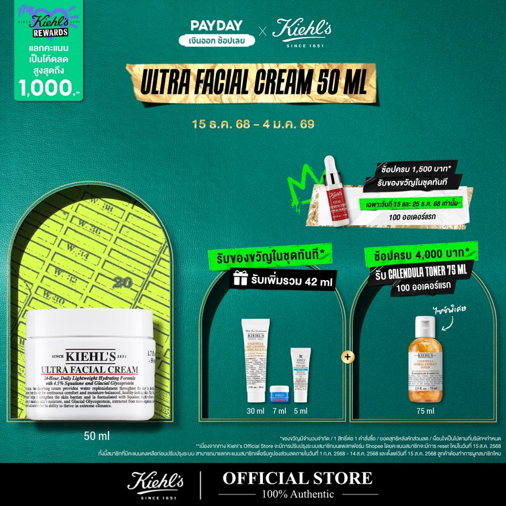 KIEHL'S ULTRA FACIAL CREAM 50ML มอยส์เจอร์ไรเซอร์ ครีม บำรุงผิวหน้า เสริมความชุ่มชื้นให้ผิวตลอด 24 ช