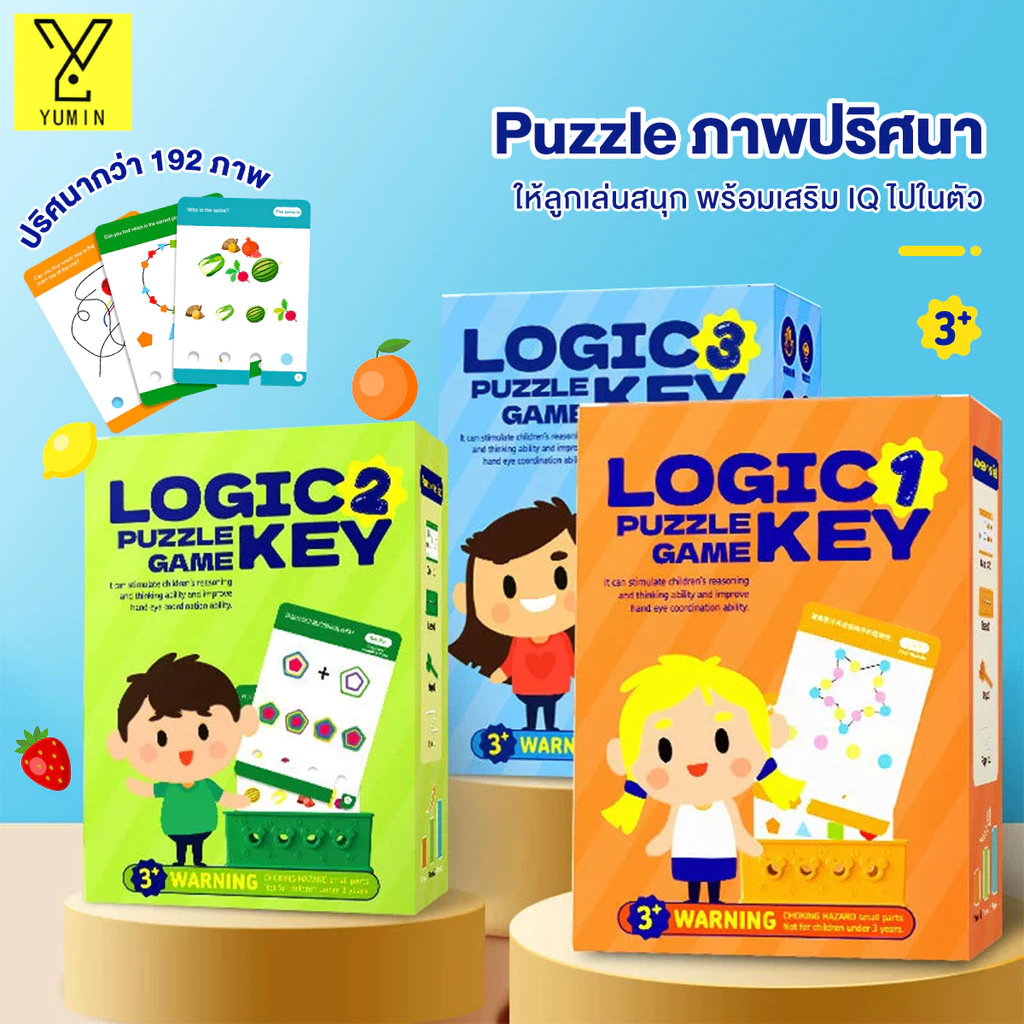 กุญแจตรรกะ logicalkeygame สองด้าน ของเล่นการศึกษาเรียนรู้ในช่วงวัยเด็ก การฝึกคิดแบบขั้นตอน การพัฒนาสมอง