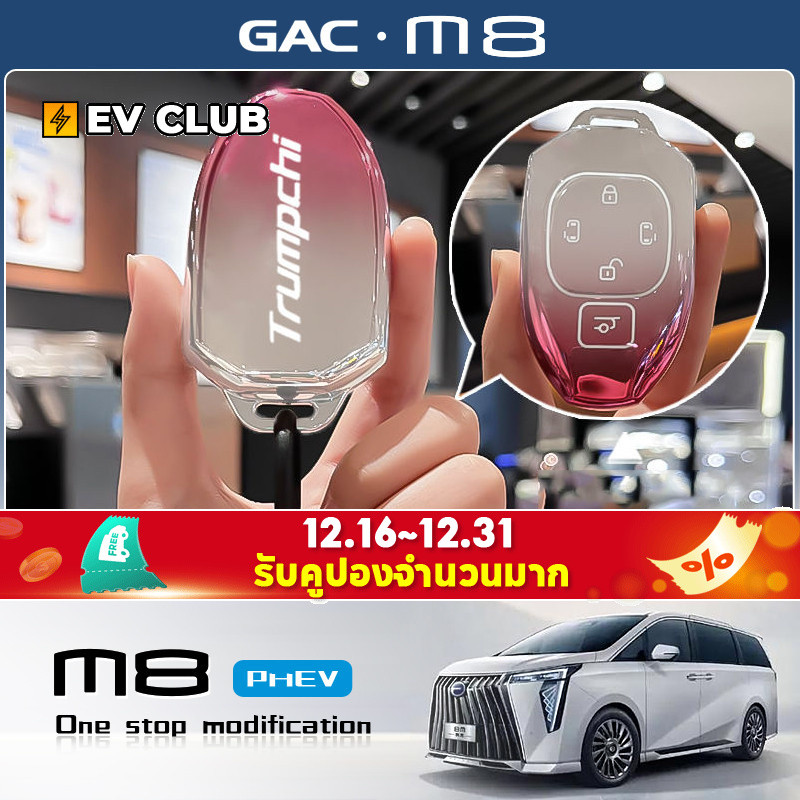 2025 gac m8 phev/MPV เคสกุญแจรถพิเศษเคสป้องกันจี้ tpu ฝาครอบป้องกัน