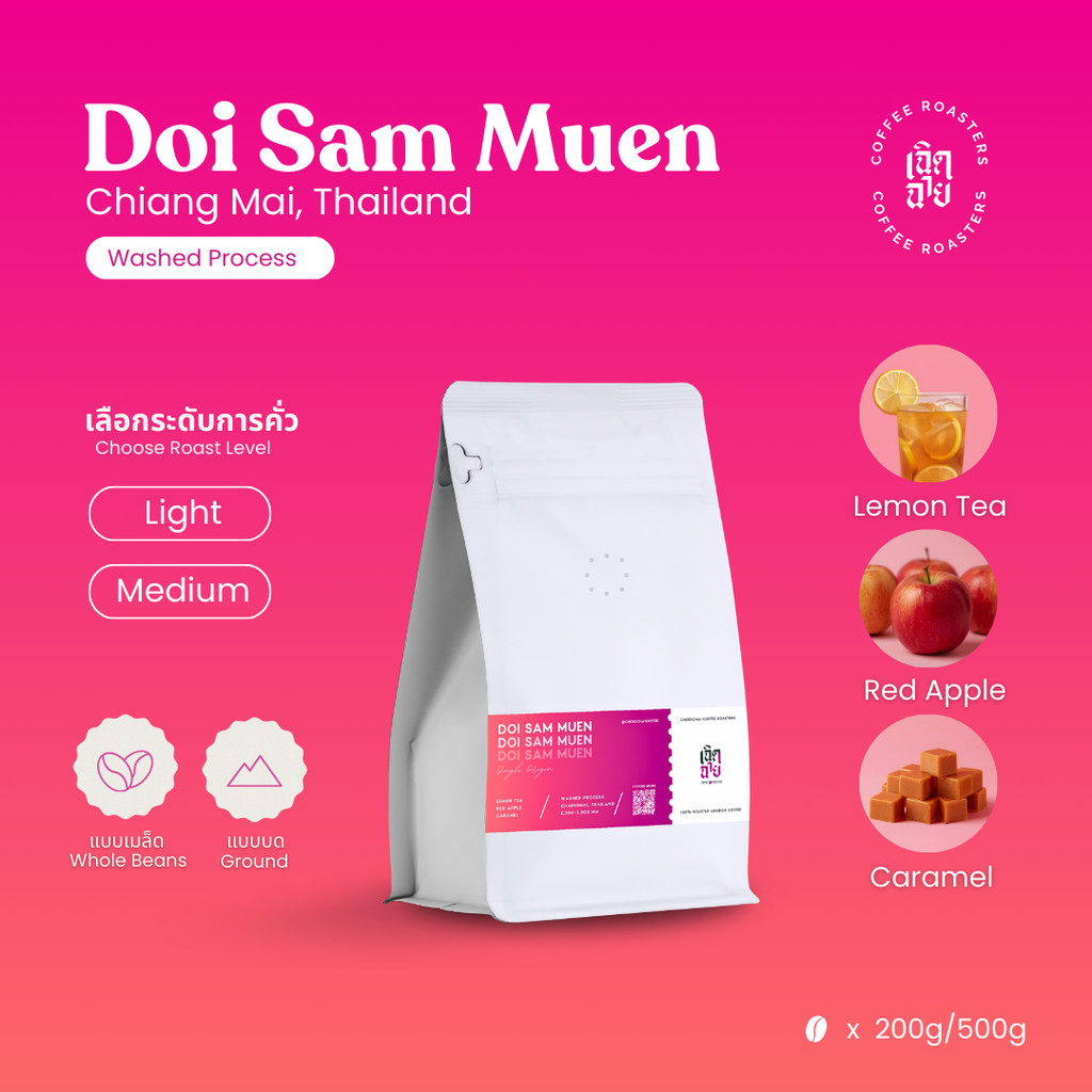 เมล็ดกาแฟดอยสามหมื่น Washed process จังหวัดเชียงใหม่ เมล็ดกาแฟอาราบิก้า Cherdchai Coffee Roasters