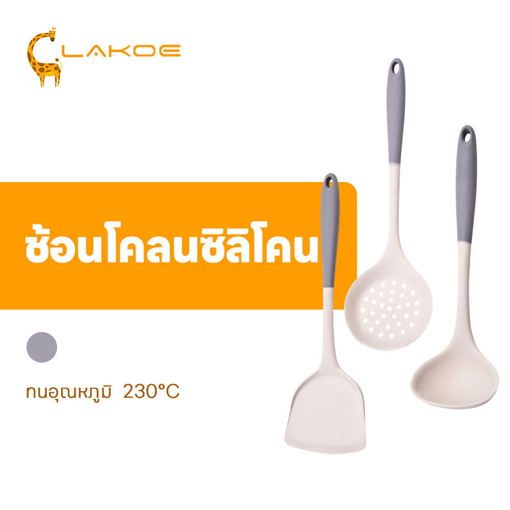 LAKOEMALL ชุดเครื่องครัวซิลิโคน ชุดเซ็ตเครื่องครัว ซิลิโคนทำอาหาร ตะหลิวซิลิโคน ทนร้อนสูง ช้อนต้ม