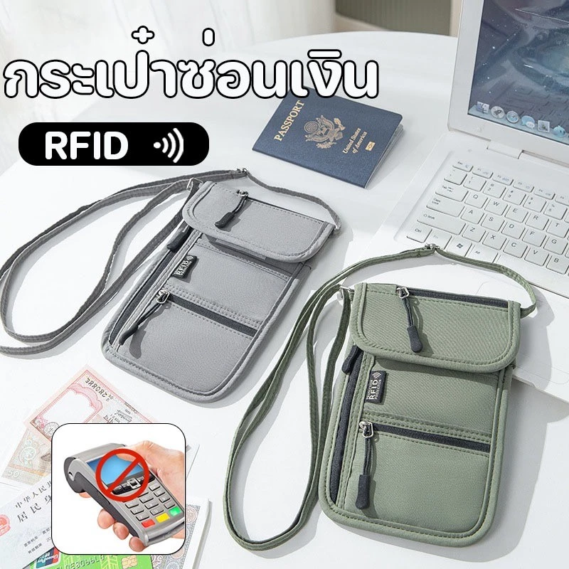 กระเป๋าซ่อนเงิน กันขโมย RFID ป้องกันโจรล้วง ใส่ Passport ใส่บัตร สะพายข้าง ช่องเก็บของเยอะ