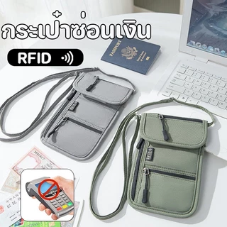 กระเป๋าซ่อนเงิน กันขโมย RFID ป้องกันโจรล้วง ใส่ Passport ใส่บัตร สะพายข้าง ช่องเก็บของเยอะ
