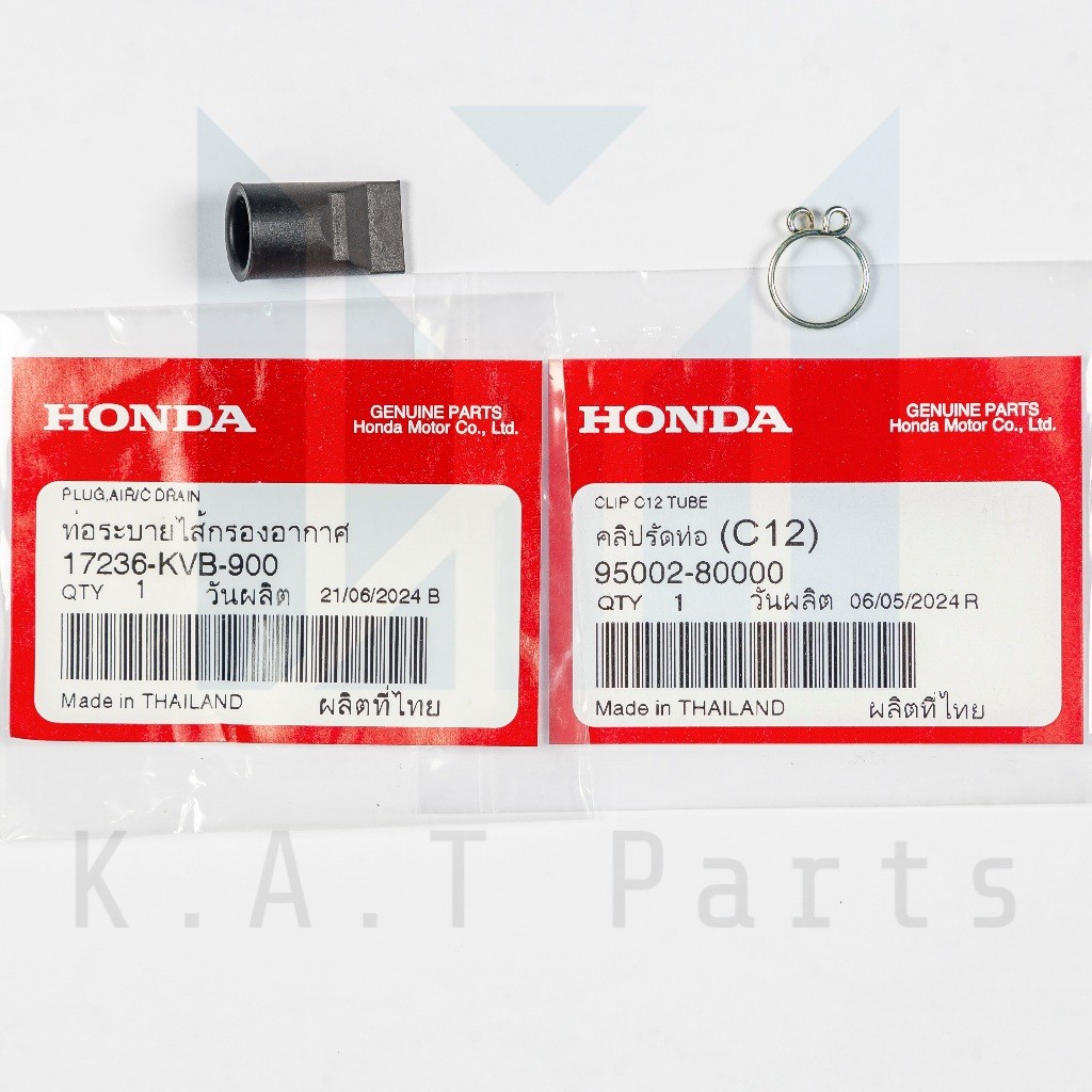 ท่อระบายไส้กรองอากาศ ฮอนด้า แท้ศูนย์ (17236-KVB-900)