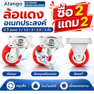 4 ชิ้น ลูกล้อ PU สีแดง 1/1.5/2/2.5/3 นิ้ว ลูกล้อรถเข็น โพลียูรีเทน ล้อตาย หมุนได้ ล็อกได้ ล้อเก้าอี้ แข็งแรง เสียงเงียบ