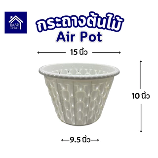 (5 ใบ) กระถาง Air Pot กระถางเร่งราก ขนาด 12.5 และ 15 นิ้ว กระถางปลูกต้นไม้ ระบายอากาศดี ลดรากเน่า