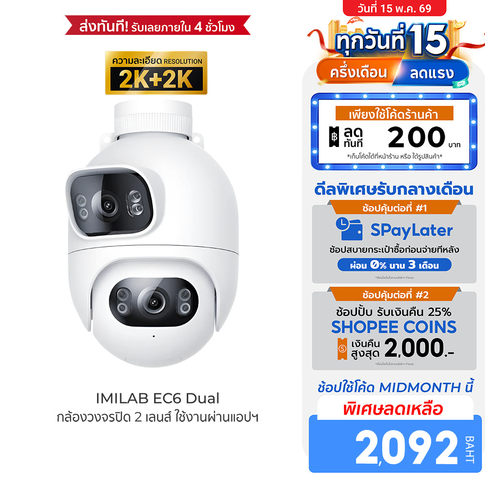 [ลดเหลือ 2092] IMILAB EC6 Dual Pro / EC6 Dual กล้องวงจรปิด 2 เลนส์ คมชัด 2K+2K กันน้ำ ใช้กับแอป Xiao