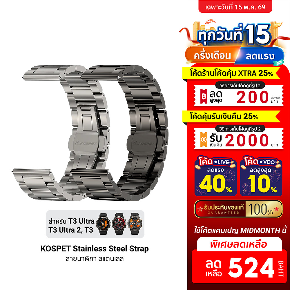 [ลดเหลือ 524] KOSPET Stainless Steel Double Deployant Strap สายนาฬิกาสำหรับ TANK T3 / T3 Ultra / T3 