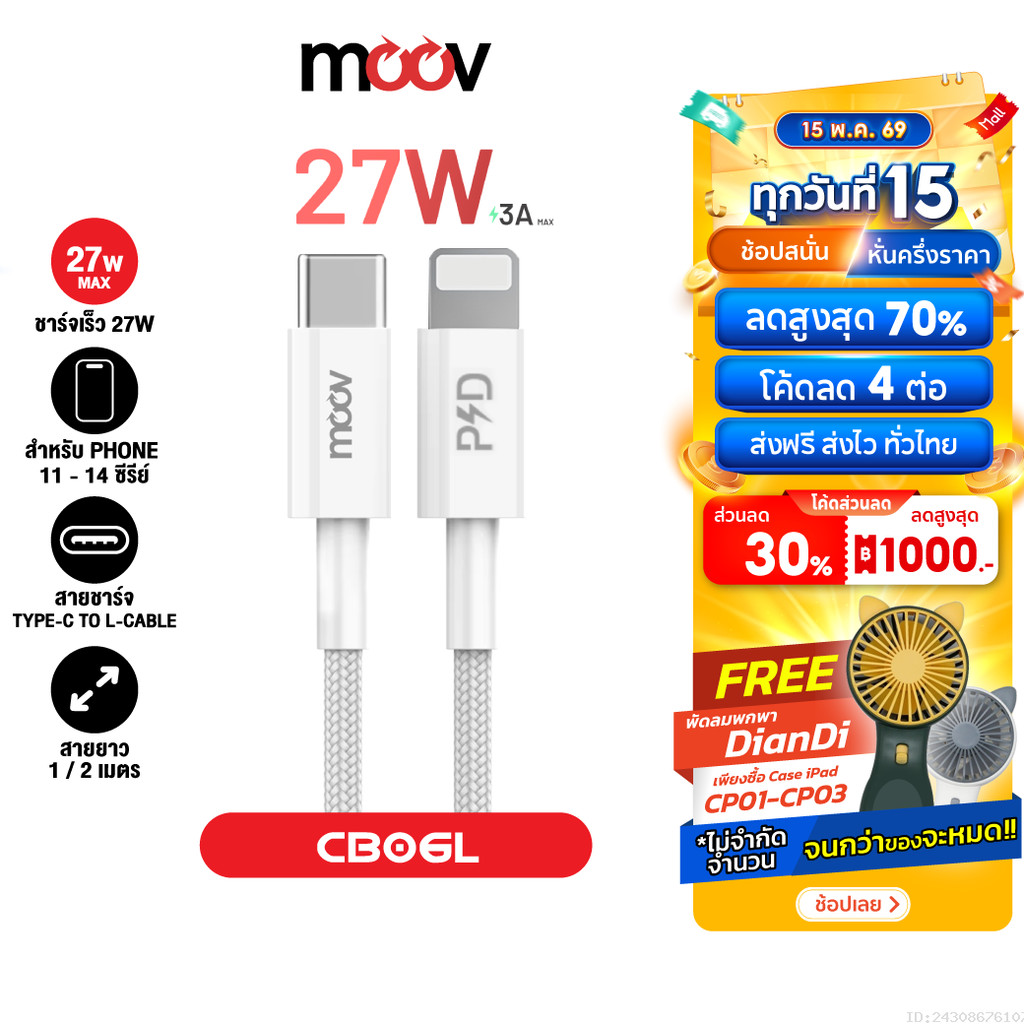 [ส่งไว] Moov CB06L สายชาร์จ Type C to L Cable สำหรับไอโฟน 14 Pro Max 13 Pro 12 11 X ชาร์จเร็ว 3A 27W