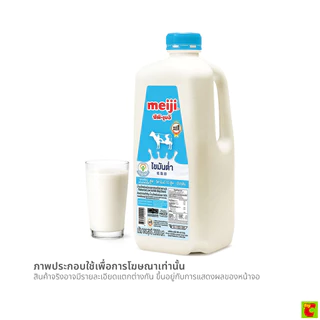 ซีพี-เมจิ นมพาสเจอร์ไรส์ น้ำนมโคแท้ 100% สูตรไขมันต่ำ 2,000 มล.