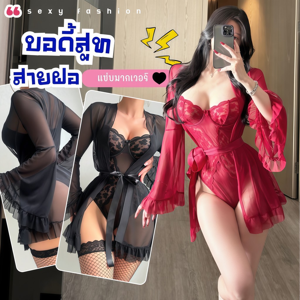 BKK SEXY ชุดซีทรู บอดี้สูทเซ็กซี่ ชุดลูกไม้ พร้อมเสื้อคลุม M-5XL | 40-100กก.B-1137