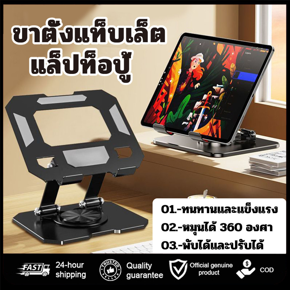 ขาตั้งไอแพด แท็บเล็ต มือถือ หมุนได้ 360° ปรับระดับได้ วัสดุเหล็กคาร์บอน แข็งแรงทนทาน รองรับ 4.7-12 นิ้ว