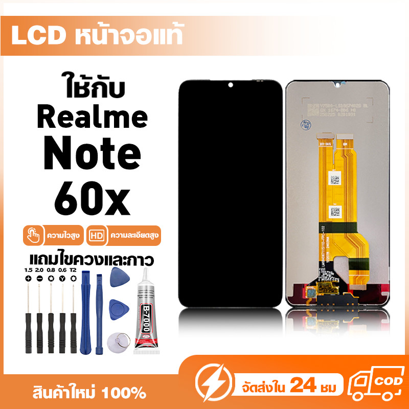 LCD Display หน้าจอแท้ สำหรับ Realme Note 60x หน้าจอความละเอียดสูง ชุดหน้าจอ จอ ใช้กับ เรียวมี note 60x แถมไขควง+กาว