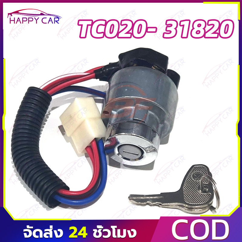 COD สวิทช์กุญแจสตาร์ท รถไถ รองรับรุ่น L3200 L3408 L3608 L4508 L4708 L5018 M5000 กุญแจสตาร์ท