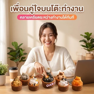 แมวอ้วนในอ่าง ของเล่นกดคลายเครียด Clicker Fidget แมวอ้วนในอ่างไม้ น่ารัก กดได้ ของเล่น งานแฮนด์เมด ของสะสม ลดความดัน