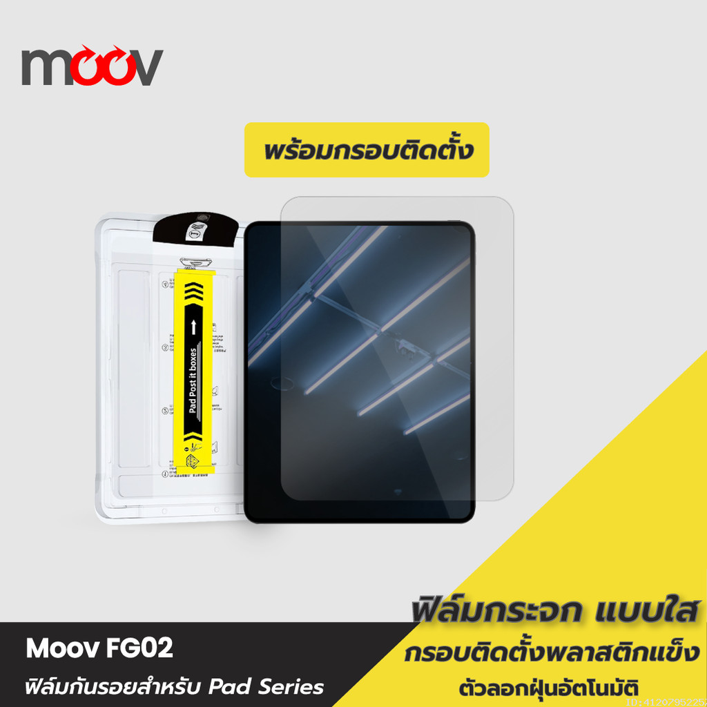 [แพ็คส่ง 1 วัน] Moov FG02 ฟิล์มกระจก สำหรับ iPad Gen11 10 9 8 7 Air8 7 6 5 4 Pro 2025 M5 M4 Mini 6 7 กันรอย ใส