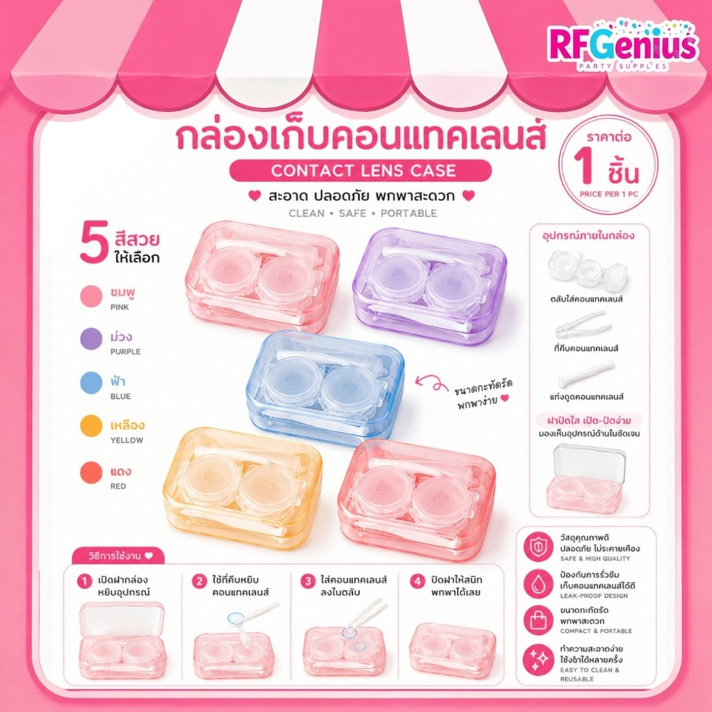 (สินค้าพร้อมส่งจากไทย) กล่องใส่คอนแทคเลนส์ 👀 ตลับใส่คอนแทคเลนส์ สีพาสเทล แถมฟรี ที่คีบคอนแทคเลนส์ (N32)