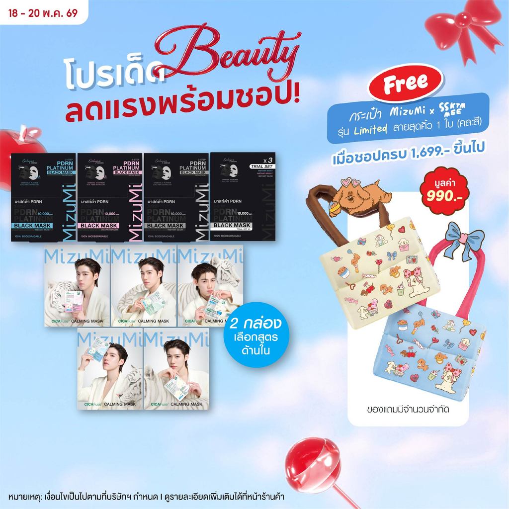 [แพ็คคู่คละสูตร] MizuMi PDRN Platinum Black Mask + MizuMi CICAFuse Calming Mask รวมมาส์กพีพี กู้ผิวโ