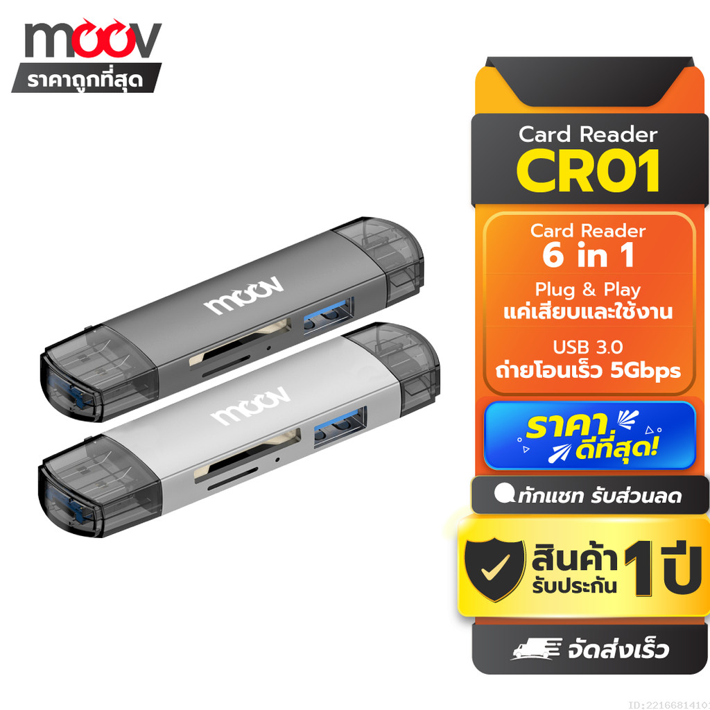 [รับประกัน 1 ปี] Moov CR01 6 in 1 Card Reader Type C / USB 3.0 / Micro OTG เครื่องอ่านการ์ด SD card แฟลชไดรฟ์