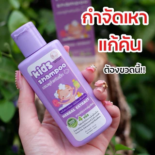 พรทิน่าKIDแก้เหา​ แชมพู​เด็กพรทิน่าขจัด​รังแค​ #เชื้อรา​ #คัน​ ผมบาง​ ผมร่วง​ ชี้ฟู​ #เหา​ พรทิน่า