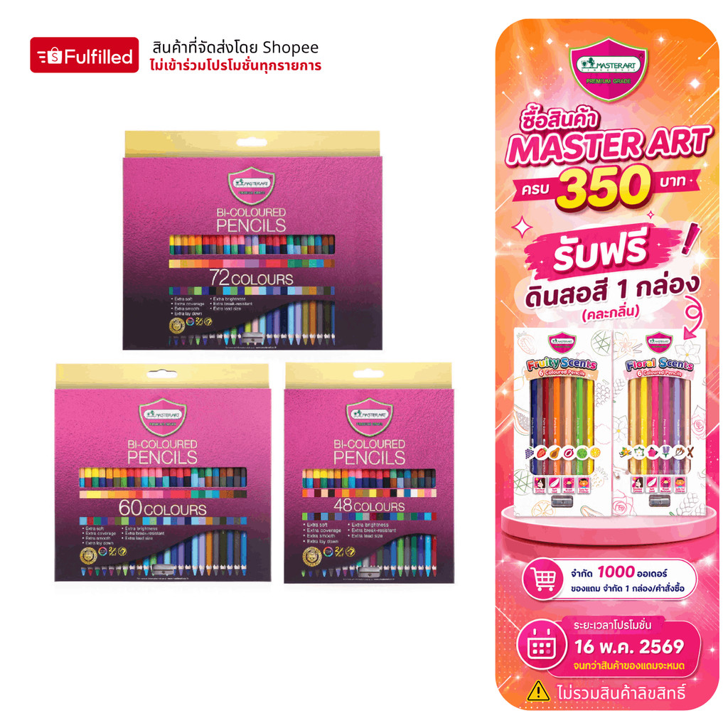 Master Art มาสเตอร์อาร์ต สีไม้ ดินสอสี ชนิด 2 หัว 48-72 สี