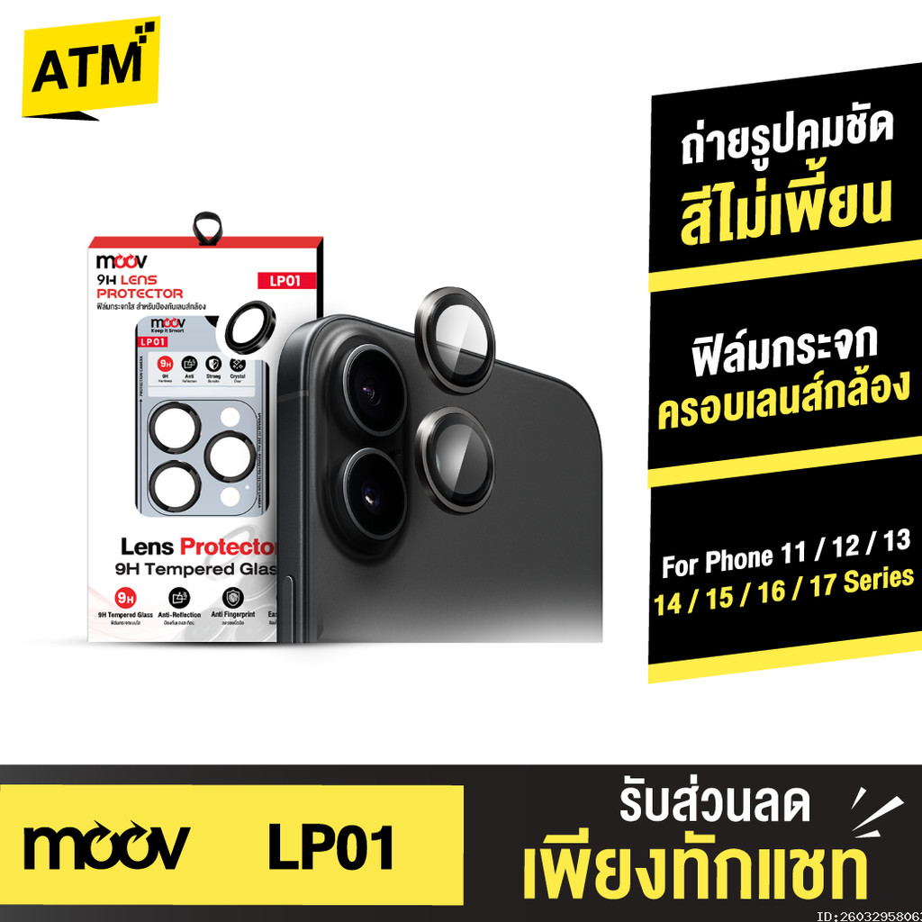 [ส่งไว] Moov LP01 ฟิล์มเลนส์กล้อง ไอโฟน For iPhone 17 Pro Max Air 16 Pro 15 Plus 14 13 12 11 ฟิล์มกระจกกล้อง