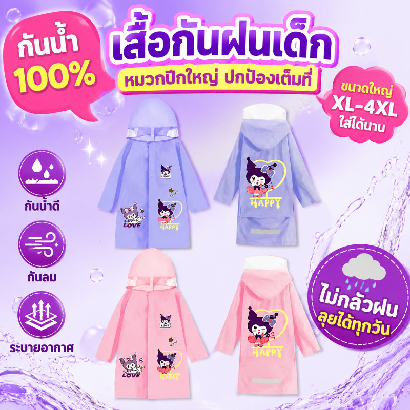 ชุดกันฝนเด็ก เสื้อกันฝนเด็กนักเรียนแบบยาว กันน้ำ มีช่องใส่กระเป๋า ลายน่ารัก ใส่ไปโรงเรียน วันฝนตกหรือกิจกรรมนอกบ้าน
