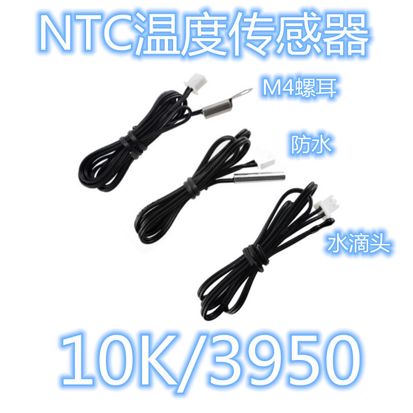 เซ็นเซอร์อุณหภูมิ NTC 10K B: 3950 1% Thermoresistor 10K Temperature Probe (สเปคเสริม)